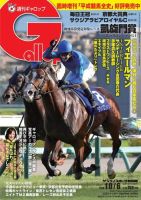 週刊Gallop（ギャロップ） 10月6日号 表紙