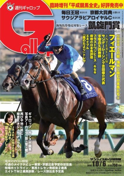 週刊Gallop（ギャロップ） 10月6日号 (発売日2019年10月01日) 表紙