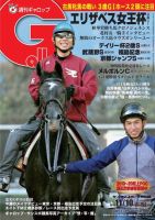 週刊Gallop（ギャロップ） 11月10日号 (発売日2019年11月05日) 表紙