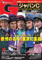 週刊Gallop（ギャロップ） 11月24日号 (発売日2019年11月19日) 表紙