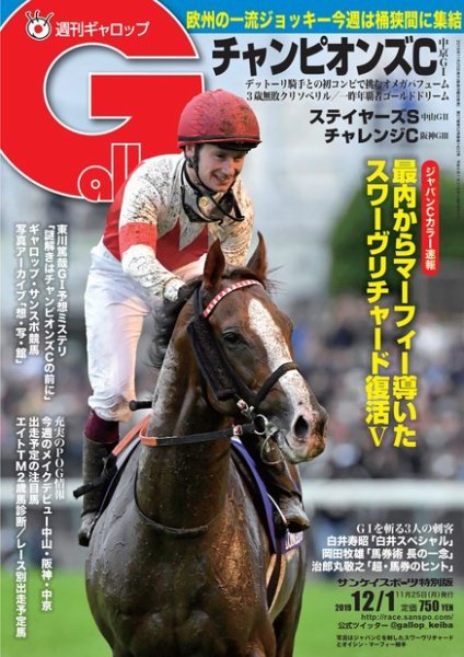 週刊Gallop（ギャロップ） 12月1日号 (発売日2019年11月26日) 表紙