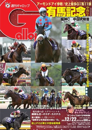 週刊gallop ギャロップ 12月22日号 発売日19年12月17日 雑誌 電子書籍 定期購読の予約はfujisan