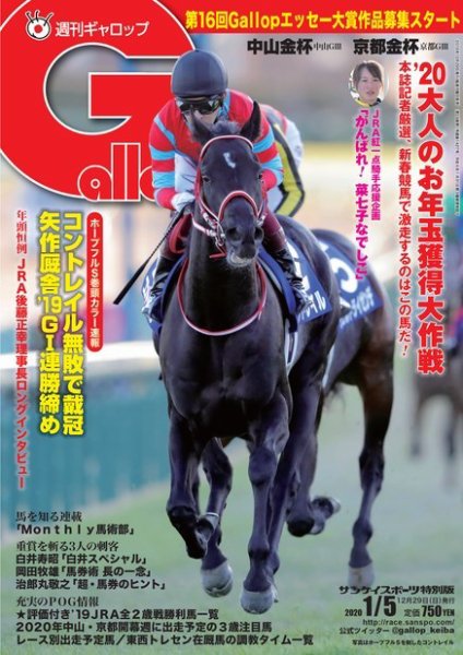 週刊Gallop（ギャロップ） 2020年1月5日号 (発売日2019年12月29日) 表紙