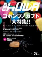 BE-KUWA（ビークワ） 74 表紙