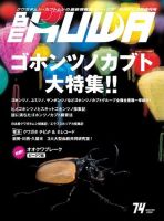 BE-KUWA（ビークワ） 74 (発売日2020年01月24日) | 雑誌/電子書籍/定期購読の予約はFujisan