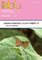 月刊むし 586 (発売日2019年11月21日) 表紙