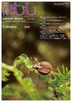 月刊むし 588 (発売日2020年01月24日) 表紙