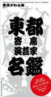 東都寄席演芸家名鑑 表紙