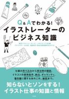 q aでわかる イラストレーターのビジネス知識 19年01月25日発売号 雑誌 電子書籍 定期購読の予約はfujisan q aでわかる イラストレーターのビジネス知識 19年01月25日発売号 雑誌 電子書籍 定期購読の予約はfujisan