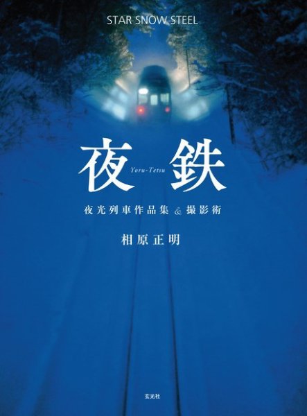 夜鉄 2019年02月01日発売号 表紙