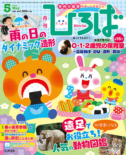 ひろば 2019年5月号 (発売日2019年04月01日) | 雑誌/定期購読の予約は