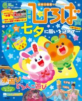 ひろば 2019年6月号 (発売日2019年05月01日) 表紙
