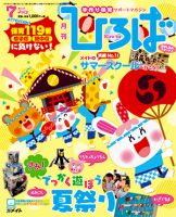 ひろば 2019年7月号 (発売日2019年06月01日) 表紙