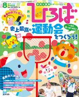 ひろば 2019年8月号 (発売日2019年07月01日) 表紙