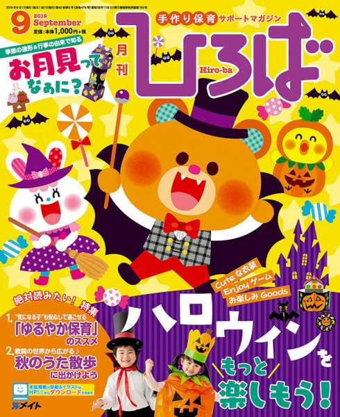 ひろば 2019年9月号 (発売日2019年08月01日) 表紙