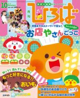 ひろば 2019年10月号 (発売日2019年09月01日) 表紙