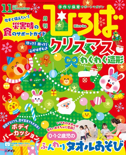 ひろば 2019年11月号 (発売日2019年10月01日) 表紙