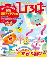 ひろば 2019年12月号 (発売日2019年11月01日) 表紙