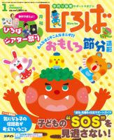 ひろば 2020年1月号 (発売日2019年12月01日) 表紙
