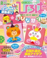 ひろば 2020年2月号 (発売日2020年01月01日) 表紙