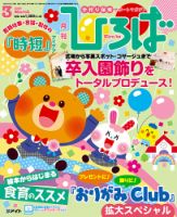 ひろば 2020年3月号 (発売日2020年02月01日) 表紙