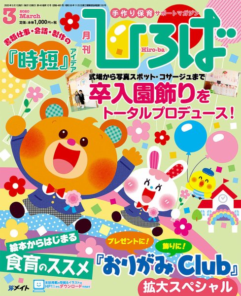 ひろば 2020年3月号 (発売日2020年02月01日) 表紙