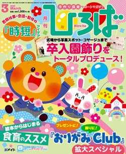 ひろば 2020年3月号 (発売日2020年02月01日) | 雑誌/定期購読の予約はFujisan