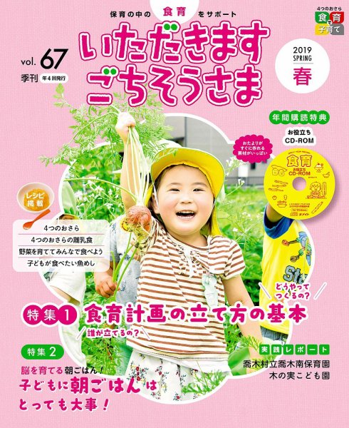 いただきます　ごちそうさま 2019年春号 (発売日2019年03月01日) 表紙