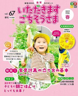 いただきます ごちそうさま 19年春号 発売日19年03月01日 雑誌 定期購読の予約はfujisan