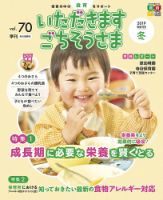 いただきます ごちそうさまのバックナンバー 雑誌 定期購読の予約はfujisan