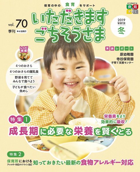 いただきます　ごちそうさま 2019年冬号 (発売日2019年11月01日) 表紙