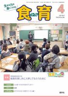 食育フォーラム 2019年4月号 (発売日2019年03月05日) 表紙