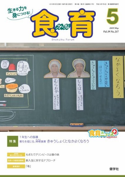 食育フォーラム 2019年5月号 (発売日2019年04月05日) 表紙