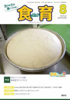 食育フォーラム 2019年8月号 表紙