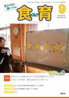 食育フォーラム 2019年9月号 (発売日2019年07月06日) 表紙