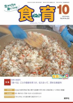 食育フォーラム 2019年10月号 (発売日2019年09月05日) 表紙