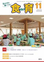 食育フォーラム 2019年11月号 表紙