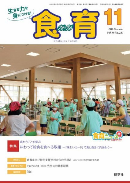 食育フォーラム 2019年11月号 (発売日2019年10月05日) 表紙