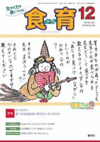 食育フォーラム 2019年12月号 表紙