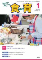 食育フォーラム 2020年1月号 表紙