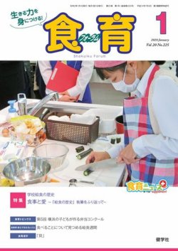 食育フォーラム 2020年1月号 (発売日2019年12月05日) 表紙
