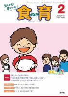 食育フォーラム 2020年2月号 表紙