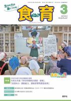 食育フォーラム 2020年3月号 (発売日2020年02月05日) 表紙