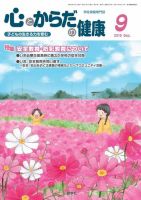 心とからだの健康 2019年9月号 表紙
