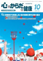 心とからだの健康 2019年10月号 表紙