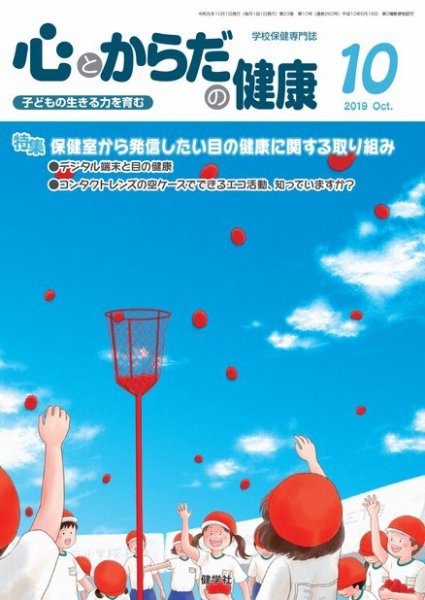 心とからだの健康 2019年10月号 (発売日2019年09月15日) 表紙