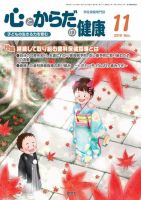 心とからだの健康 2019年11月号 表紙