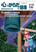 心とからだの健康 2019年12月号 (発売日2019年11月15日) 表紙