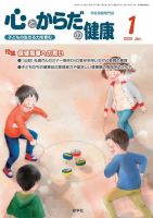 心とからだの健康 2020年1月号 表紙