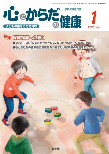 心とからだの健康 2020年1月号 (発売日2019年12月15日) 表紙